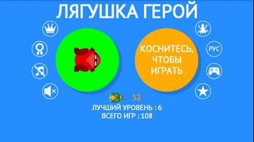 Лягушка Герой постер
