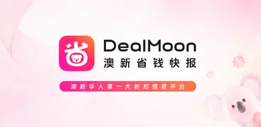 澳新省钱快报
