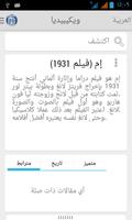 Tyokiie Offline Arabic Wikipedia Database #2/2 اسکرین شاٹ 1