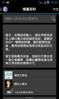 Tokiie Offline Chinese Wikipedia Database #2 of 2 screenshot 1