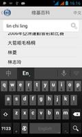 Tyokiie - 中文離線維基百科數據庫 #1/2 screenshot 1