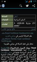 Tyokiie Offline Arabic Wikipedia Database #1/2 screenshot 3