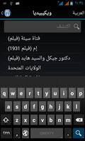 Tyokiie Offline Arabic Wikipedia Database #1/2 poster