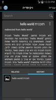 Offline Hebrew Wikipedia Database #1 for Tyokiie ภาพหน้าจอ 3