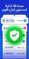تطبيق المصادقة  - SafeAuth تصوير الشاشة 2
