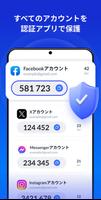 認証アプリ - SafeAuth ポスター