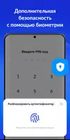 Аутентификатор - SafeAuth скриншот 4