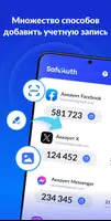 Аутентификатор - SafeAuth скриншот 5