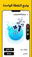 الفرس التلقائي - Auto Clicker تصوير الشاشة 1