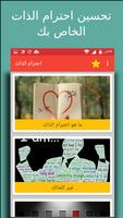 احترام الذات تصوير الشاشة 2