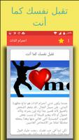 احترام الذات تصوير الشاشة 3