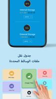 نقل تلقائي إلى بطاقة SD الملصق