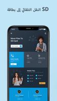 نقل تلقائي إلى بطاقة SD تصوير الشاشة 3