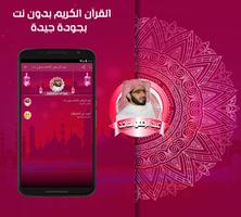 عبد الرحمن الماجد قران صوتي بدون نت Ekran Görüntüsü 2