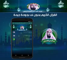 السديس عبد الرحمن قران شامل بدون نت و بالنت gönderen