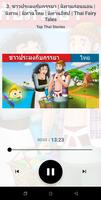 پوستر เทพนิยาย - นิทานเสียง