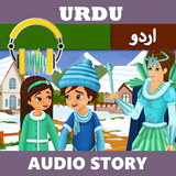 Urdu Fairy Tales - audio story