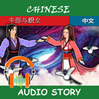 Chinese Fairy Tales Zeichen