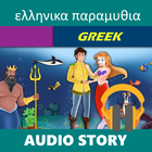 Greek Fairy Tales icon