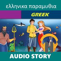 Greek Fairy Tales poster
