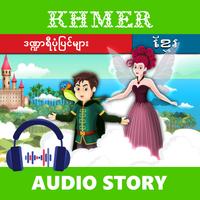 Khmer Fairy Tales постер