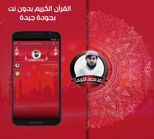 رعد محمد الكردي قران صوتي بدون نت gönderen