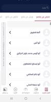 صوتيات إسلام ويب - Islamweb Au imagem de tela 3
