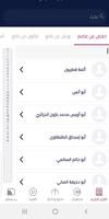 صوتيات إسلام ويب - Islamweb Au screenshot 3