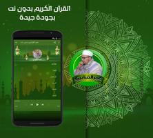 عمر القزابري قران كاملا بدون نت وبالنت Ekran Görüntüsü 3