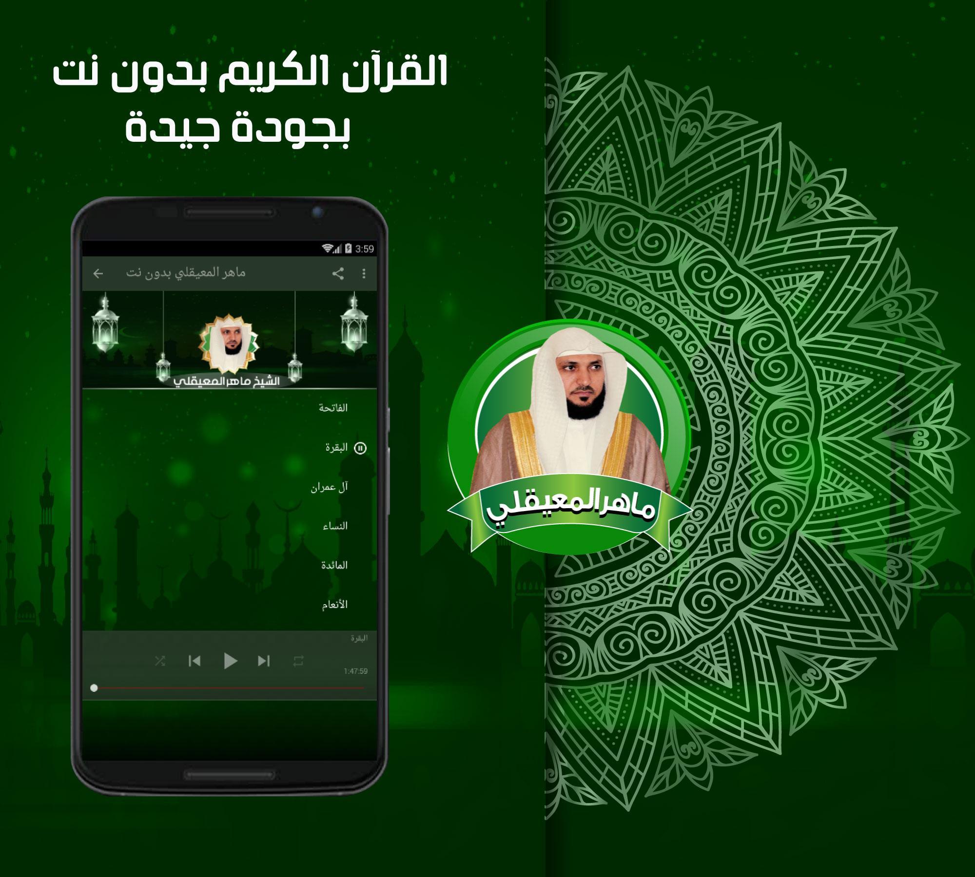 TÉLÉCHARGER 60 HIZB MAHER MAAIQLI MP3 GRATUIT MAAIQLI TÉLÉCHARGER GRATUIT MP3 HIZB 60 MAHER