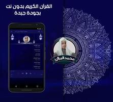 القران الكريم البراك بدون نت capture d'écran 1