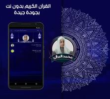 القران الكريم البراك بدون نت capture d'écran 2