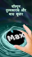 तुल्यकारक: बास बूस्टर और ध्वनि पोस्टर