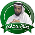 صلاح بو خاطر قران كاملا صوتي بدون نت