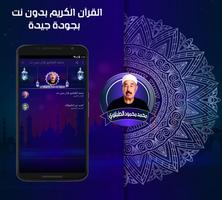 الطبلاوي قران كاملا صوتي بدون نت Affiche