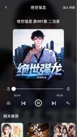 番茄小说畅听 海量有声小说在线听书懒人必备 Affiche
