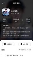 番茄小说畅听 海量有声小说在线听书懒人必备 capture d'écran 1