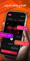محرر الموسيقى ،محرر الصوت الملصق