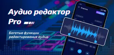 Аудио редактор: обрезка музыки