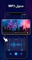 محرر الصوت - محرر الموسيقى تصوير الشاشة 2