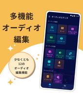 音楽編集アプリ：音声編集、曲編集、音声加工、オーディオ抽出 ポスター