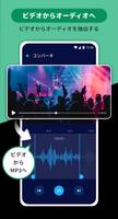 音楽編集アプリ：音声編集、曲編集、音声加工、オーディオ抽出 スクリーンショット 2