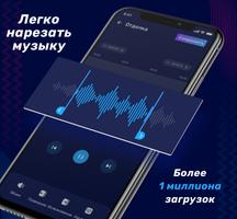 Аудио редактор: обрезка музыки постер