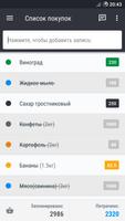 Список покупок скриншот 3