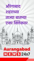 Aurangabad News Latest 截圖 1