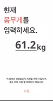 간헐적 단식 (다이어트, 단식시간 설정, 칼로리 계산) screenshot 2