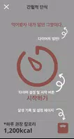 간헐적 단식 (다이어트, 단식시간 설정, 칼로리 계산) screenshot 4