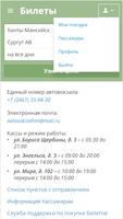 Автовокзал Ханты-Мансийска Ekran Görüntüsü 1