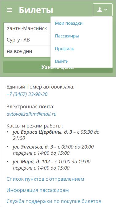 Автовокзал Ханты-Мансийск. Адрес автовокзала в Ханты-Мансийске. Номер телефона  Ханты Мансийск объявления.