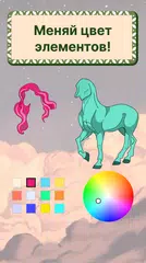 Скачать Аватар Мейкер: Лошади APK